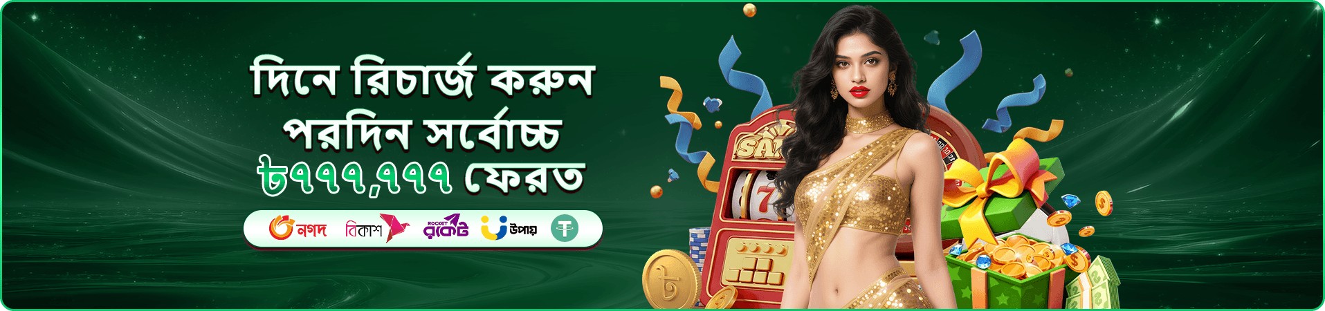 ডেমো গেম অভিজ্ঞতা ব্যানার